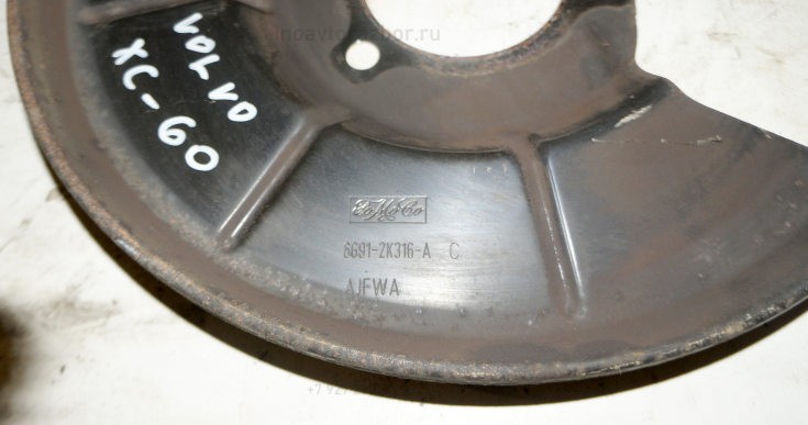 Щит опорный задний правый 6691-2K316-A для Вольво ХС60 / Volvo XC60 в Самаре