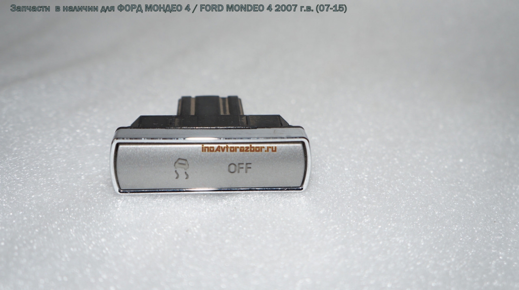 Кнопка системы ESP 6M2T2C418AD для Форд Мондео 4 / Ford  Mondeo 4 в Самаре