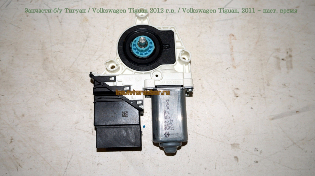 Моторчик стеклоподъемника задний правый для Фольксваген Тигуан /  Volkswagen Tiguan в Самаре