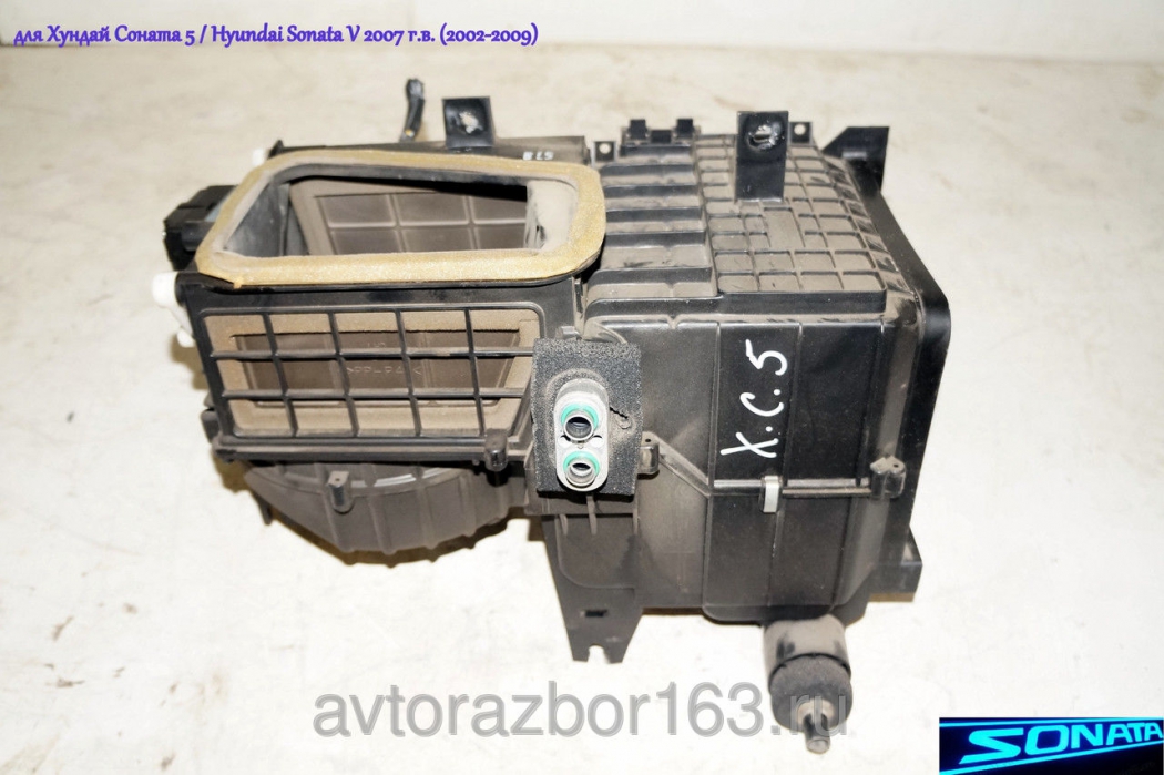 Радиатор кондиционера (испаритель)  для Хундай Соната 5 / Hyundai Sonata V в Самаре