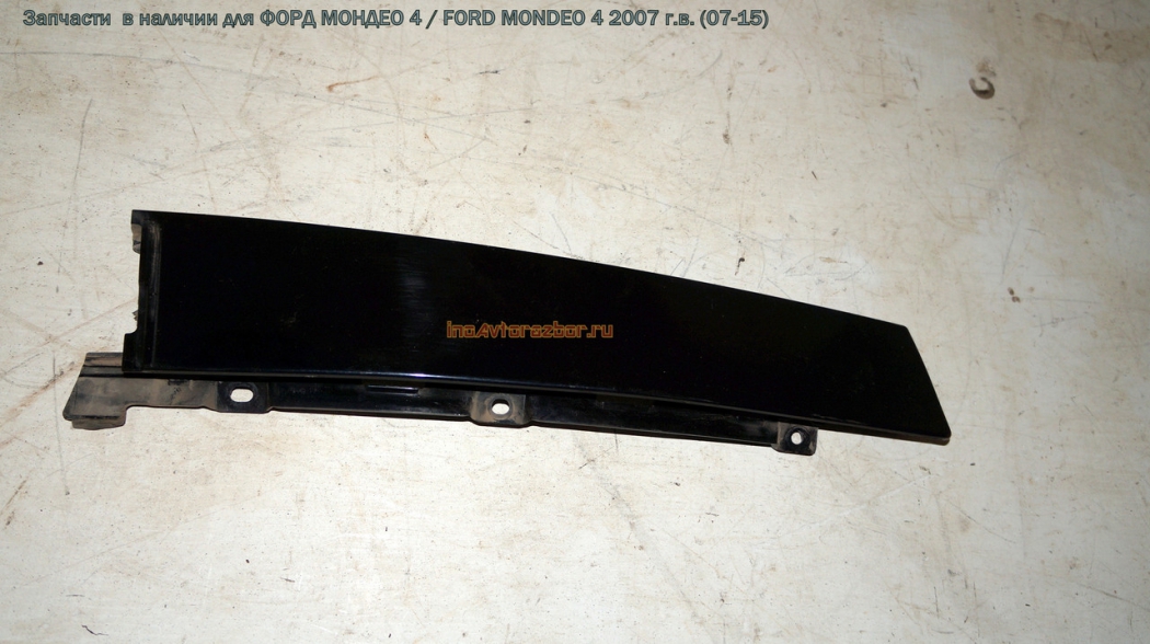 Накладка наружная стойки двери задняя левая для Форд Мондео 4 / Ford  Mondeo 4 в Самаре