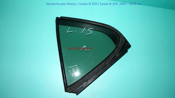 Форточка дверная задняя левая  для Лексус / Lexus iS 250 в Самаре