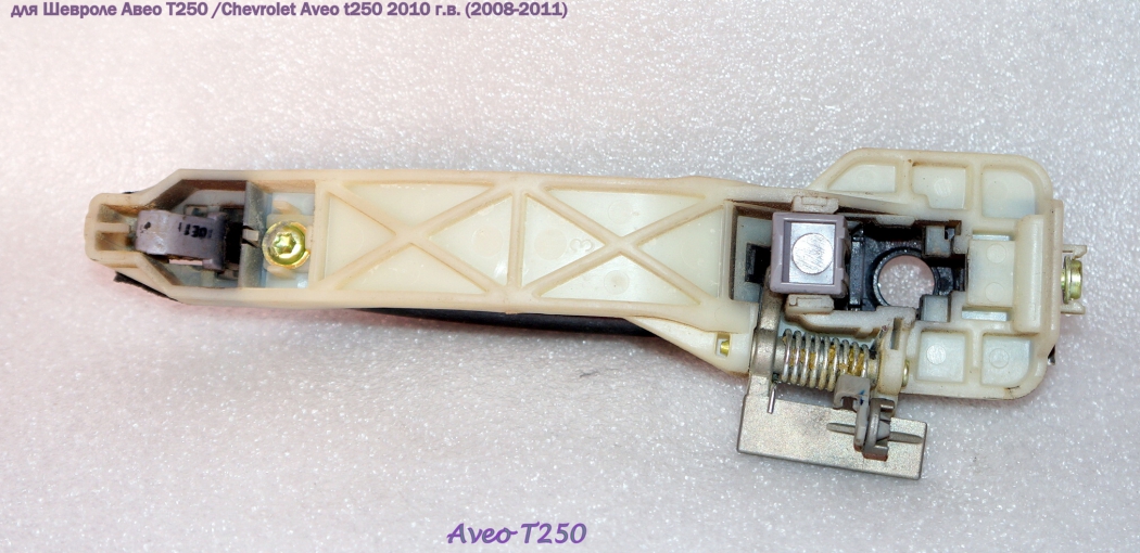 Ручка двери наружная  для Шевроле Авео Т250 /Chevrolet Aveo T250 в Самаре