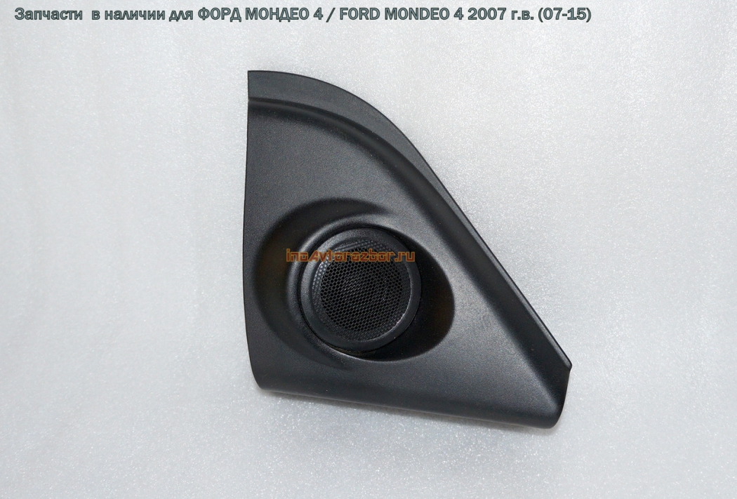 Накладка внутренняя зеркала правая для Форд Мондео 4 / Ford  Mondeo 4 в Самаре