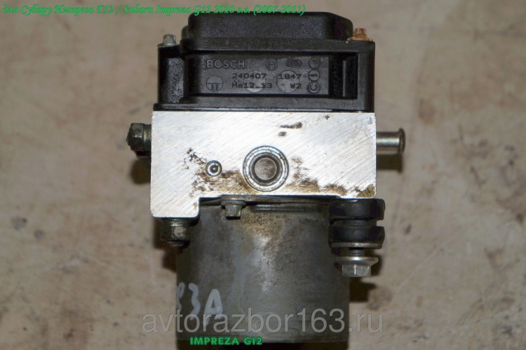 Насос ABS (блок антиблокировочный) для Субару Импреза Г12 / Subaru Impreza G12 0265800704 в Самаре