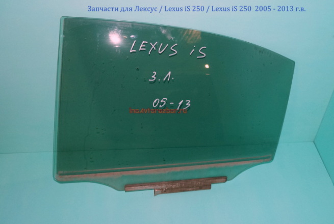 Стекло двери задней левой  для Лексус / Lexus iS 250 в Самаре