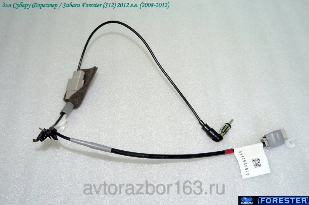 Провод антенный для Субару Форестер С12 / Subaru Forester S12 в Самаре