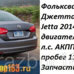 Блок электронный  для Фольксваген Джетта 6 / Volkswagen Jetta 6 в Самаре