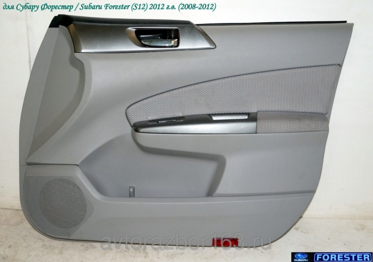 Обшивка двери передняя правая для Субару Форестер С12 / Subaru Forester S12 в Самаре