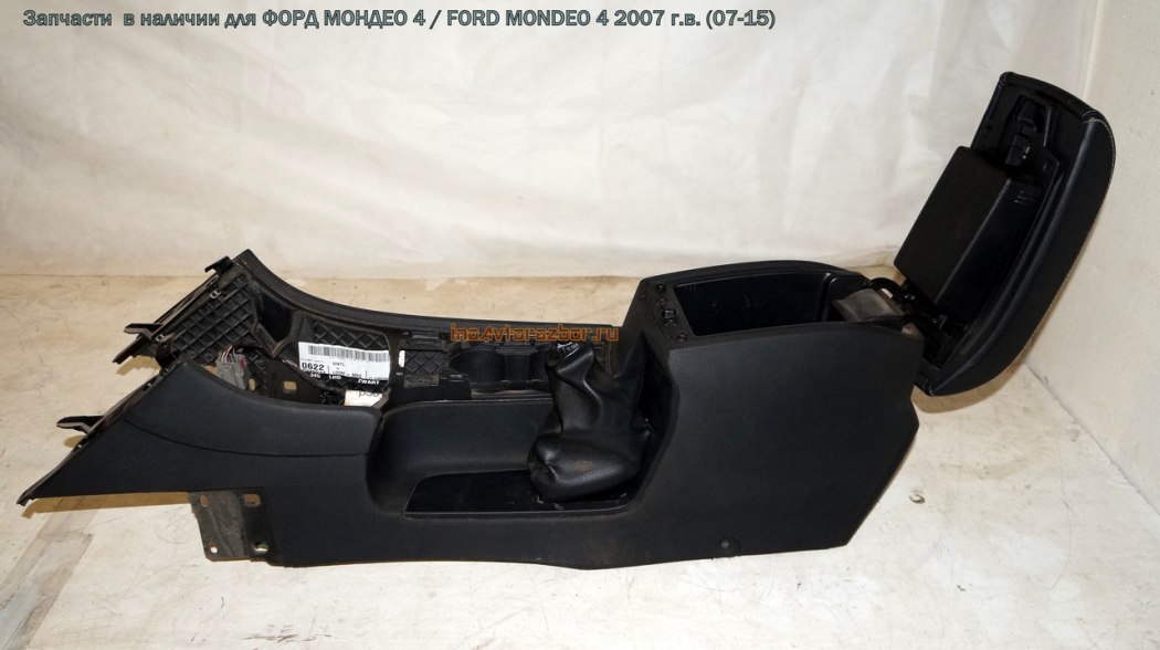 Подлокотник для Форд Мондео 4 / Ford  Mondeo 4 в Самаре