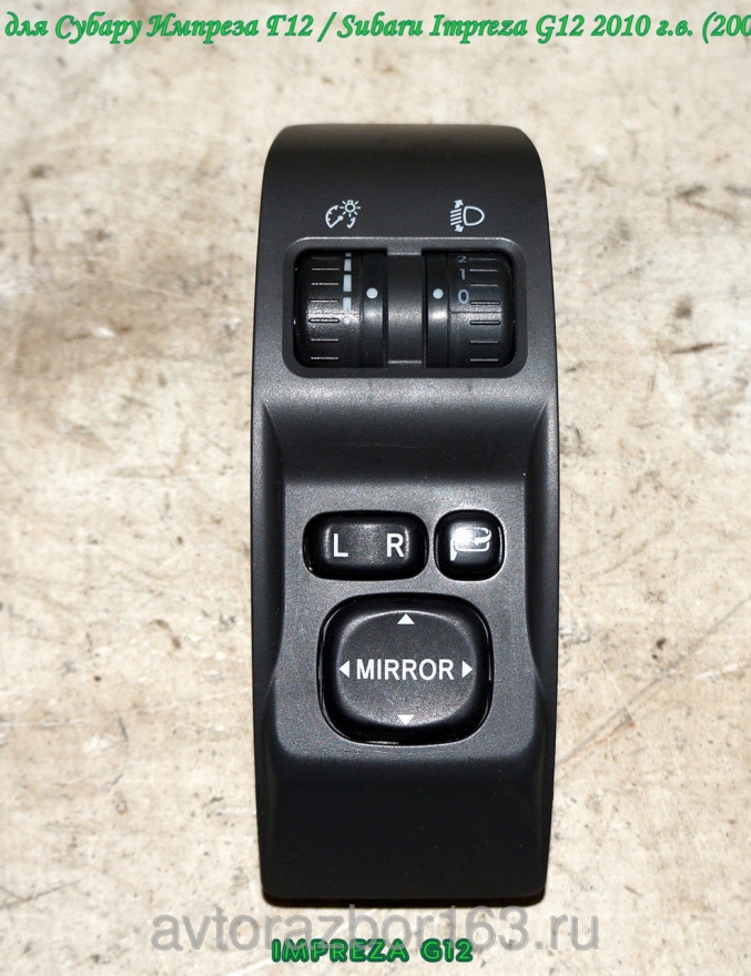 Блок кнопок с торпедо для Субару Импреза Г12 / Subaru Impreza G12 в Самаре