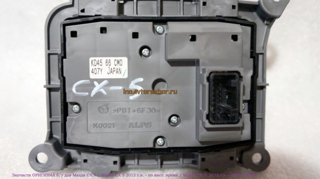 Блок управления магнитолой с кнопкой джойстиком KD4566CM0 для Мазда СХ 5 / Mazda СХ 5 в Самаре