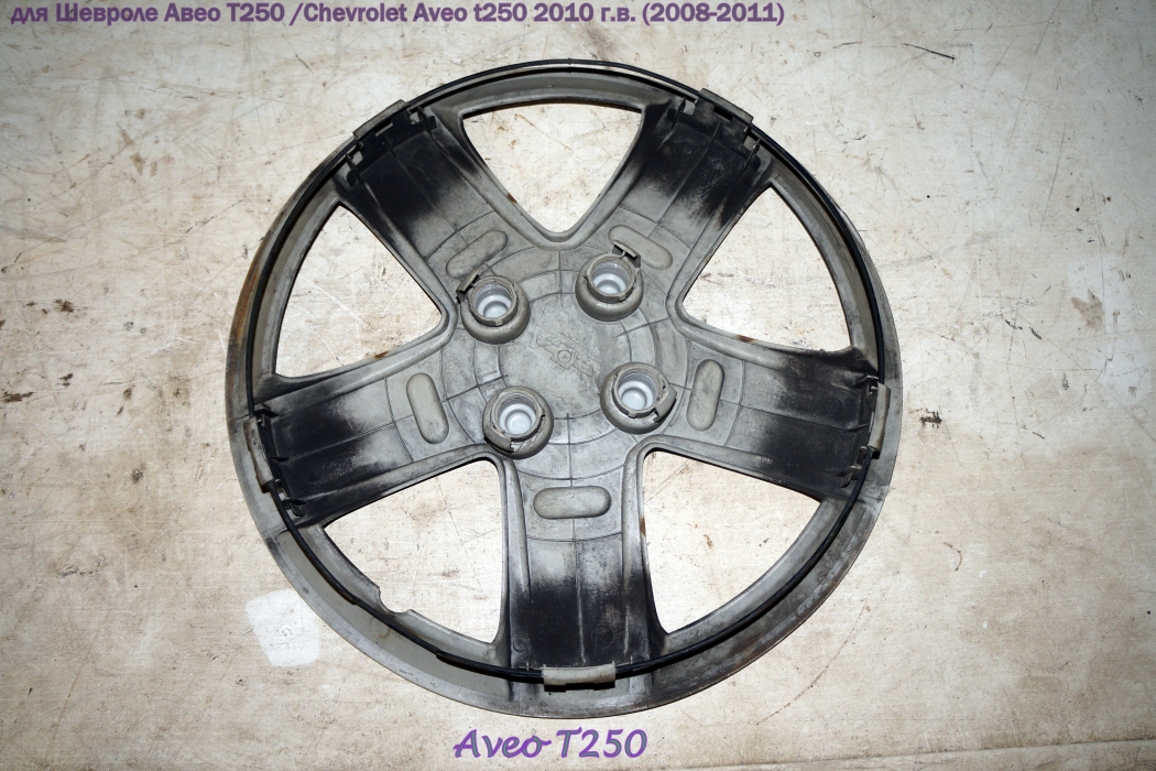 Колпак колеса  для Шевроле Авео Т250 /Chevrolet Aveo T250 в Самаре
