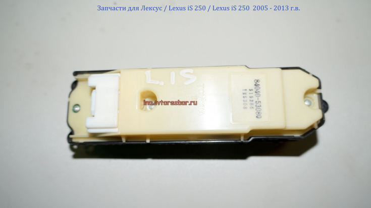 Блок кнопок управления стеклоподъемниками с водительской двери 84040-53080 для Лексус / Lexus iS 250 в Самаре