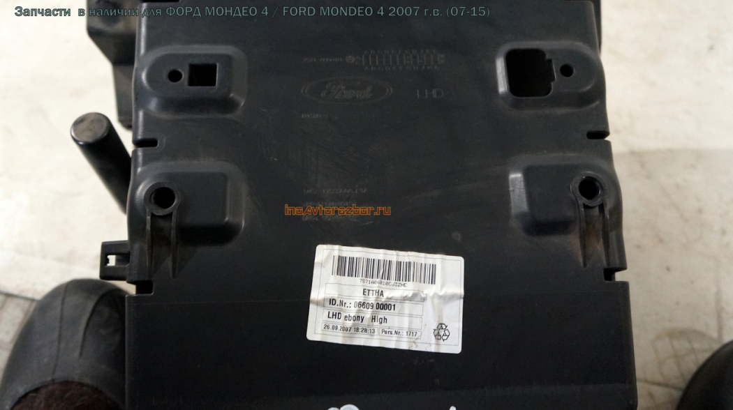 Бардачок пассажира для Форд Мондео 4 /  Ford  Mondeo 4 в Самаре