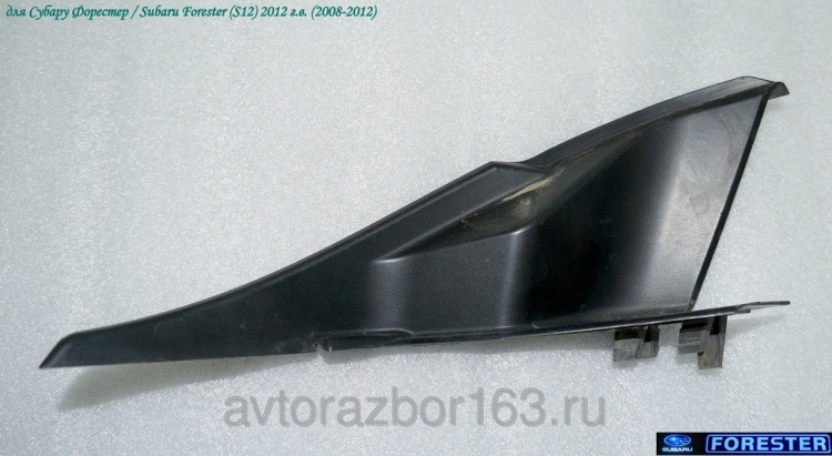 Накладка наружная кузова под лобовое стекло для Субару Форестер С12 / Subaru Forester S12 в Самаре
