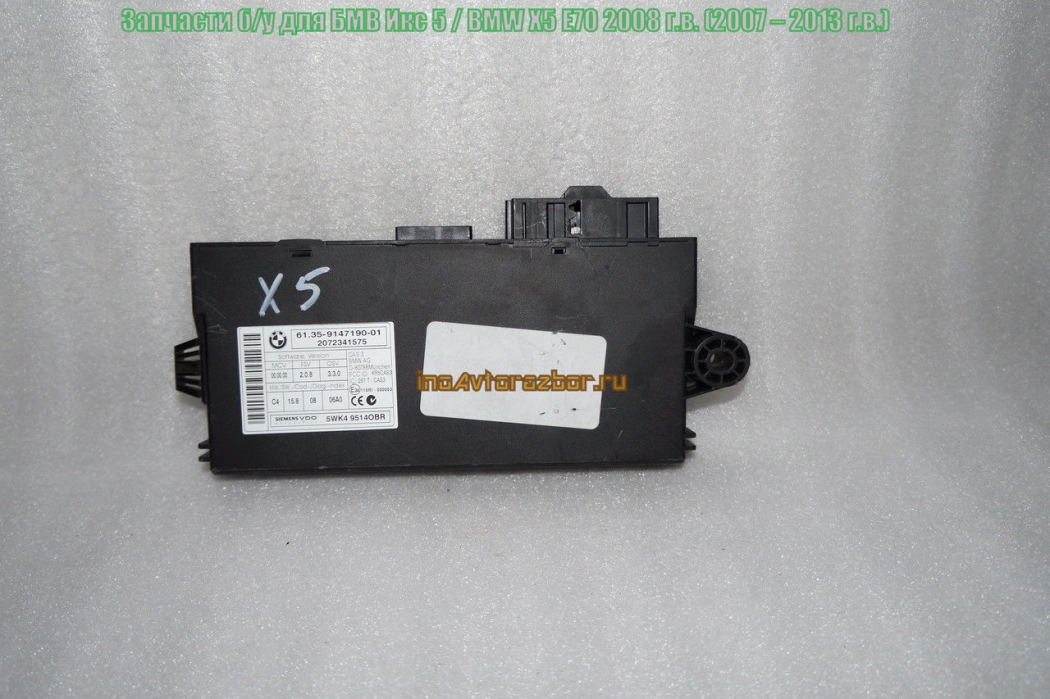 Модуль управления CAS 61.35-9147190-01 для БМВ Икс 5 в Самаре