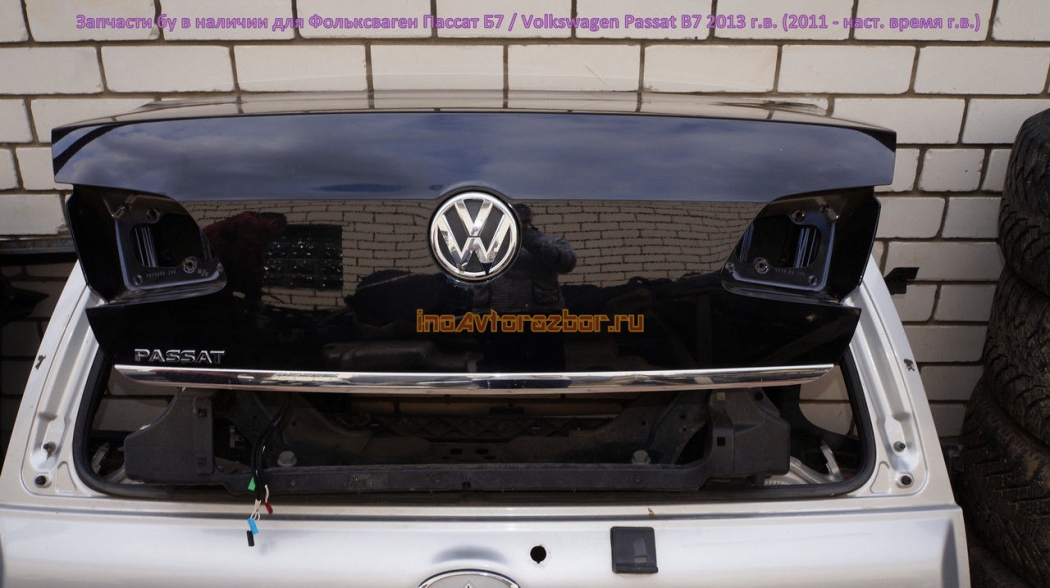 Эмблема багажника ручка для Фольксваген Пассат Б7 /  Volkswagen Passat B7 в Самаре