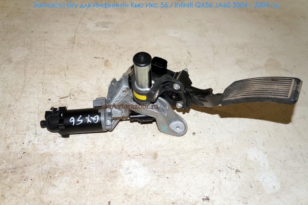 Педаль газа электрическая с моторчиком регулировки педального блока для Инфинити Кью Икс 56 / Infiniti QX56 JA60 в Самаре