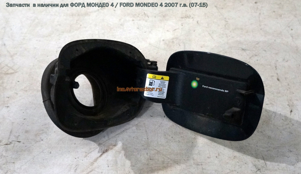 Лючок бензобака для Форд Мондео 4 / Ford  Mondeo 4 в Самаре
