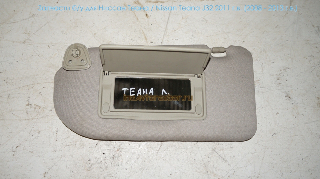 Козырек солнцезащитный ЛЕВЫЙ для Ниссан Теана /  Nissan Teana J32 в Самаре