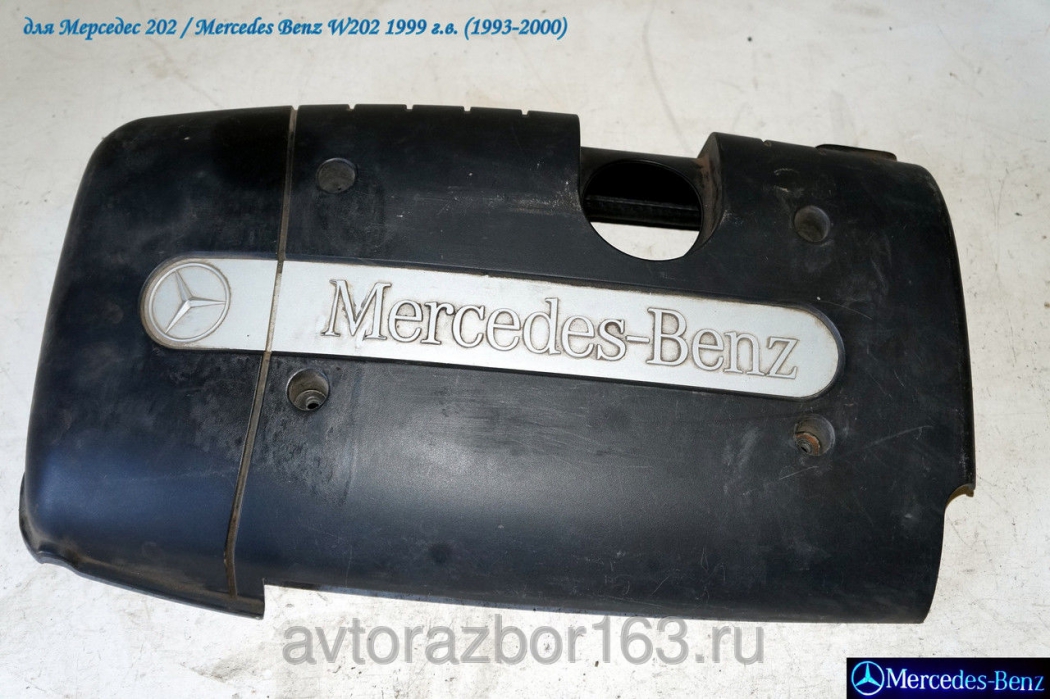 Крышка двигателя для Мерседес 202 / Mercedes Benz W202 в Самаре