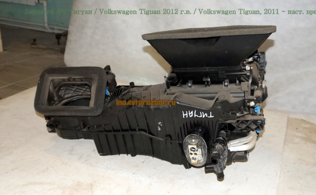 Радиатор кондиционера (испаритель)  для Фольксваген Тигуан /  Volkswagen Tiguan в Самаре