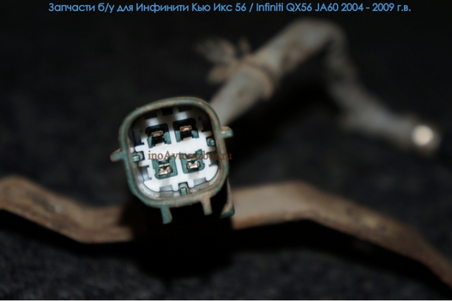 Датчик кислородный Lambdasonde задний правый для Инфинити Кью Икс 56 / Infiniti QX56 JA60 в Самаре
