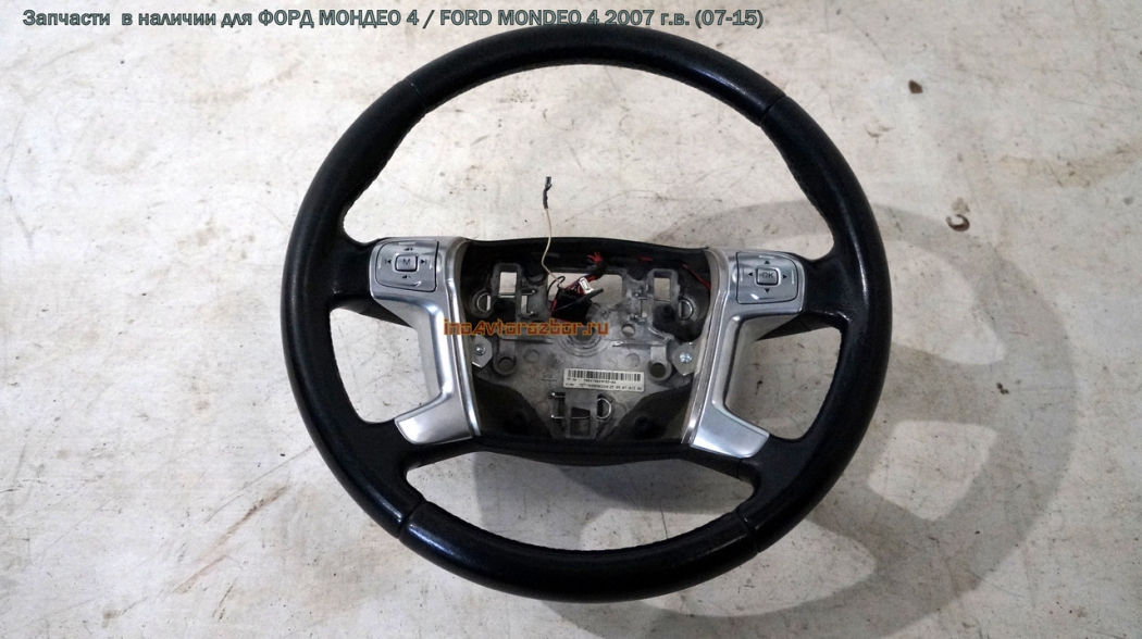 Руль (рулевое колесо) без подушки МУЛЬТИ КОЖА для Форд Мондео 4 / Ford  Mondeo 4 в Самаре