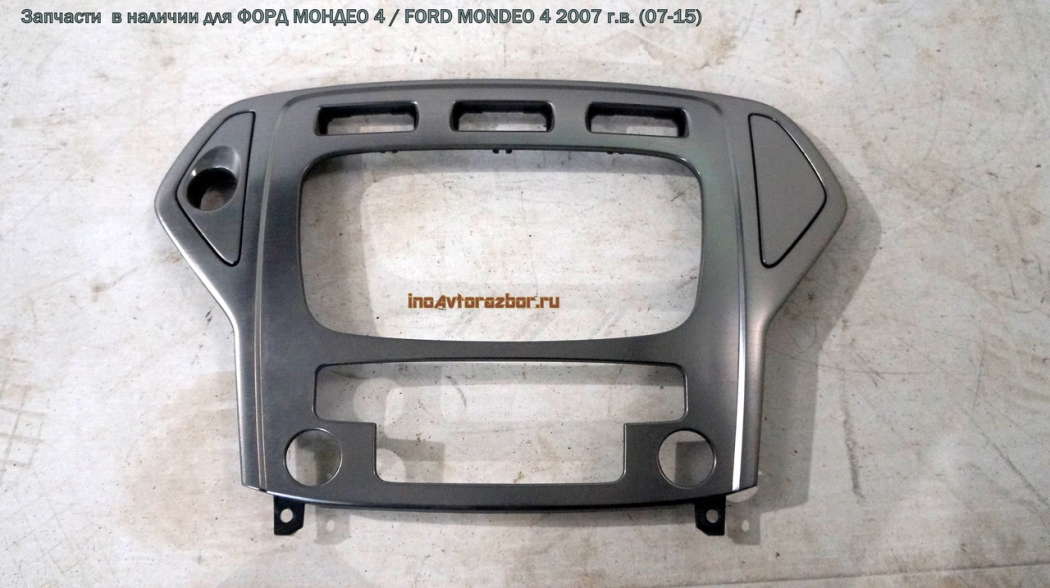 Рамка штатной магнитолы для Форд Мондео 4 / Ford  Mondeo 4 в Самаре