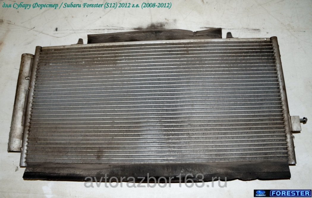 Радиатор кондиционера (конденсер)  для Субару Форестер С12 / Subaru Forester S12 в Самаре