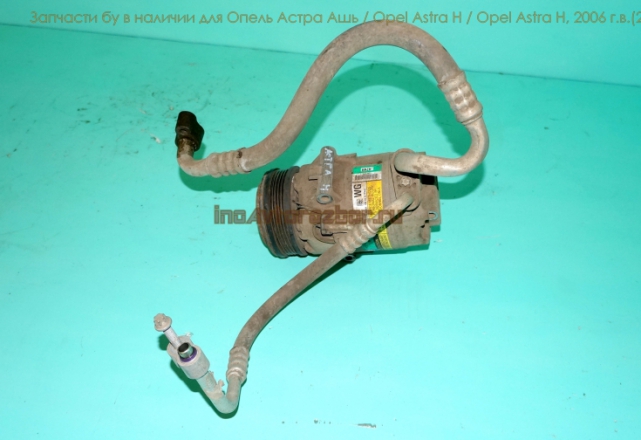 Трубка кондиционера от компрессора тонкая обратка   для Опель Астра H / Opel Astra H в Самаре