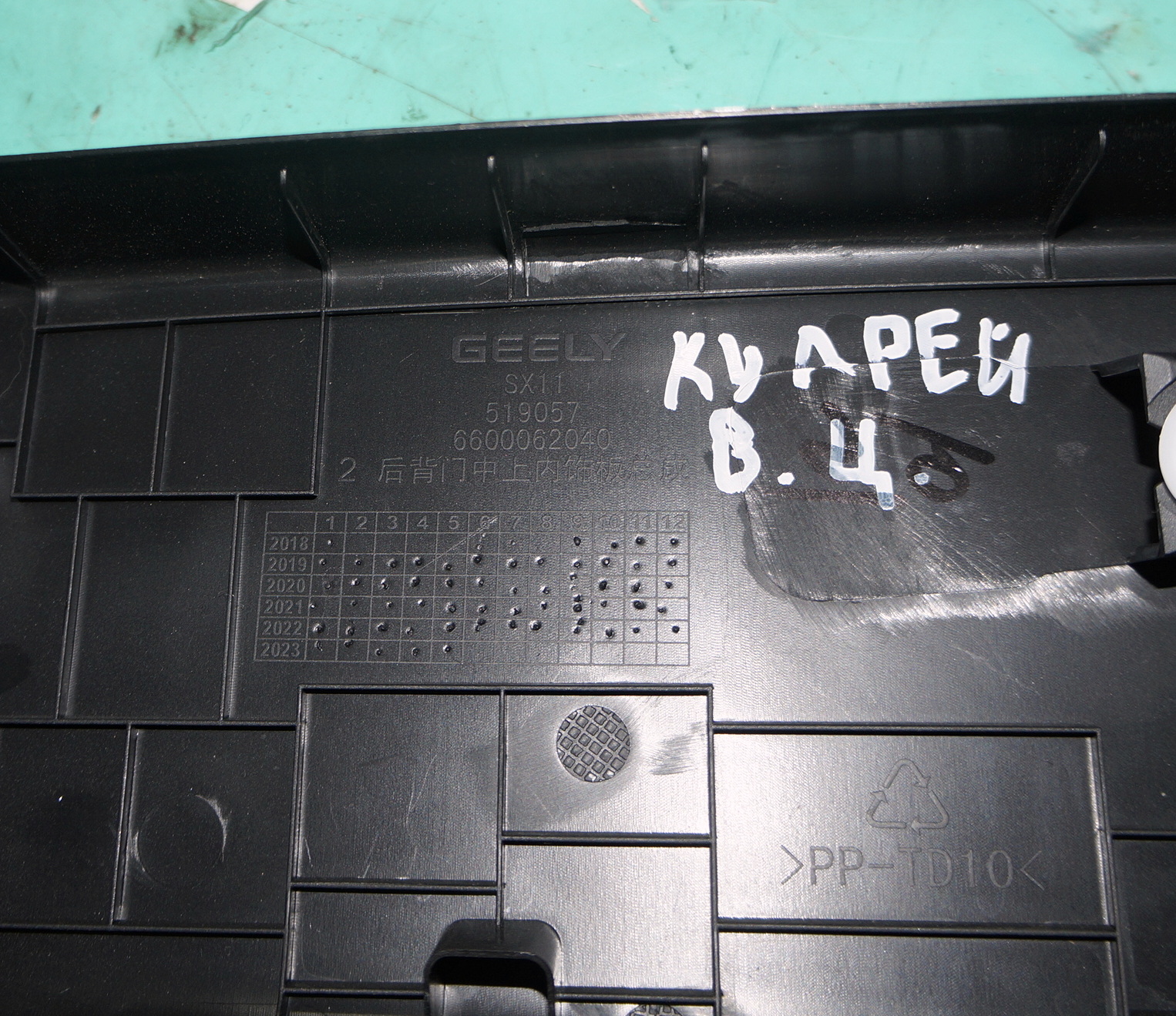 Накладка внутренняя двери багажника верхняя центральная 6600062040 для Джили Кулрэй / Geely Coolray 2019—2024 — изображение 4