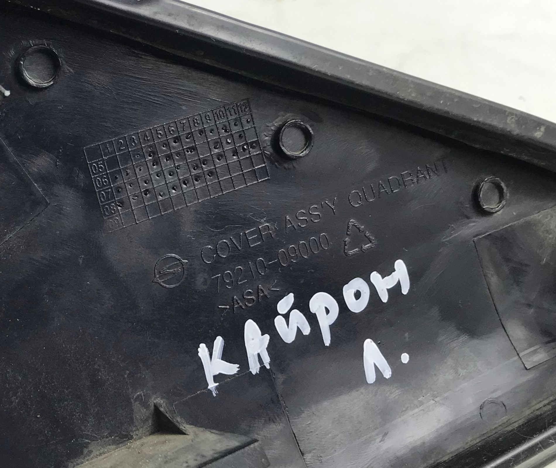 Накладка наружная крыла переднего левого для сангёнг кайрен 17401126 (5)