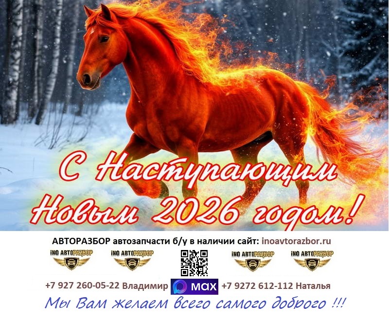 С новым 2026 годом