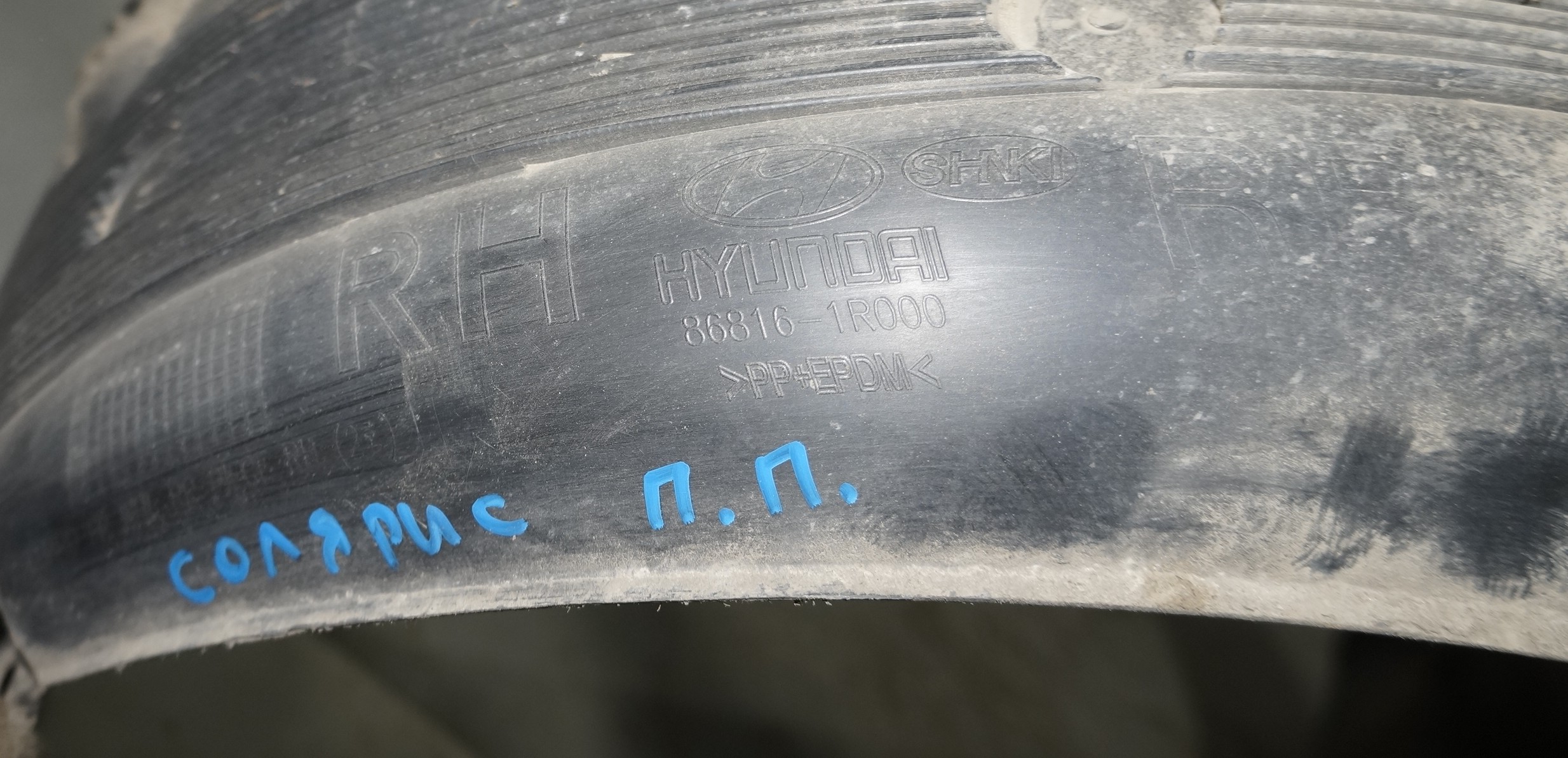 17704101 подкрылок передний правый hyundai solaris (9)